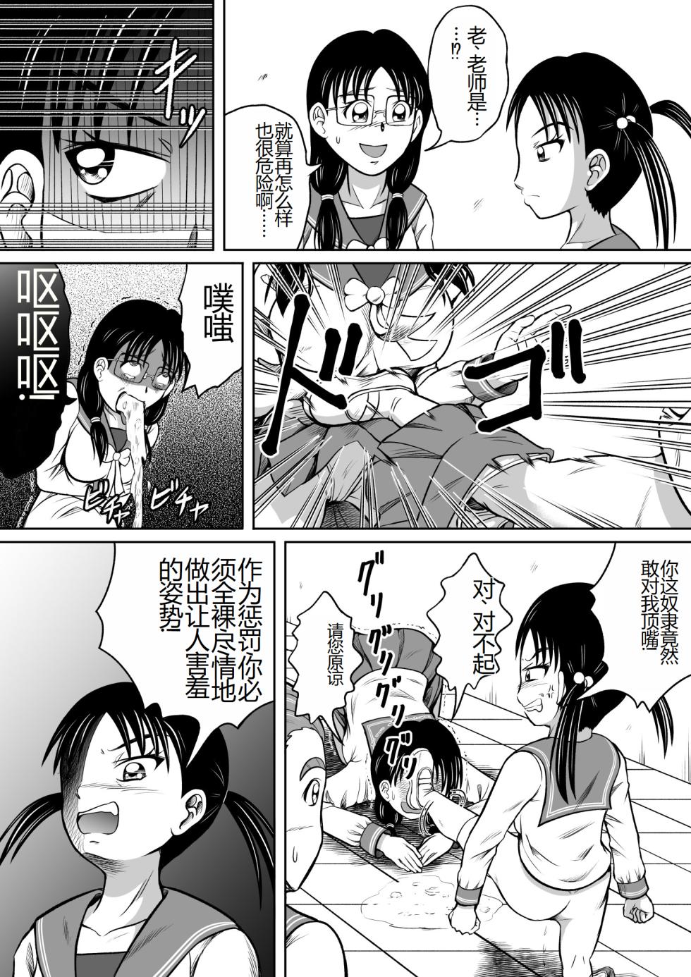 [Hitotsukami (Kitamura Kouichi)] Do-S Misako | 抖S的美佐子 [Chinese] - Page 7