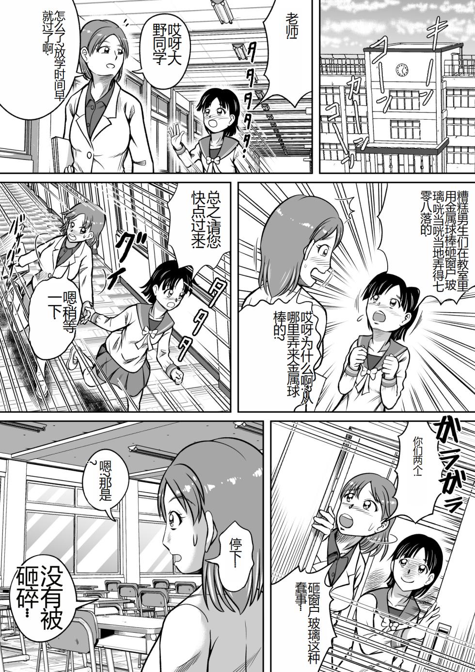 [Hitotsukami (Kitamura Kouichi)] Do-S Misako | 抖S的美佐子 [Chinese] - Page 9