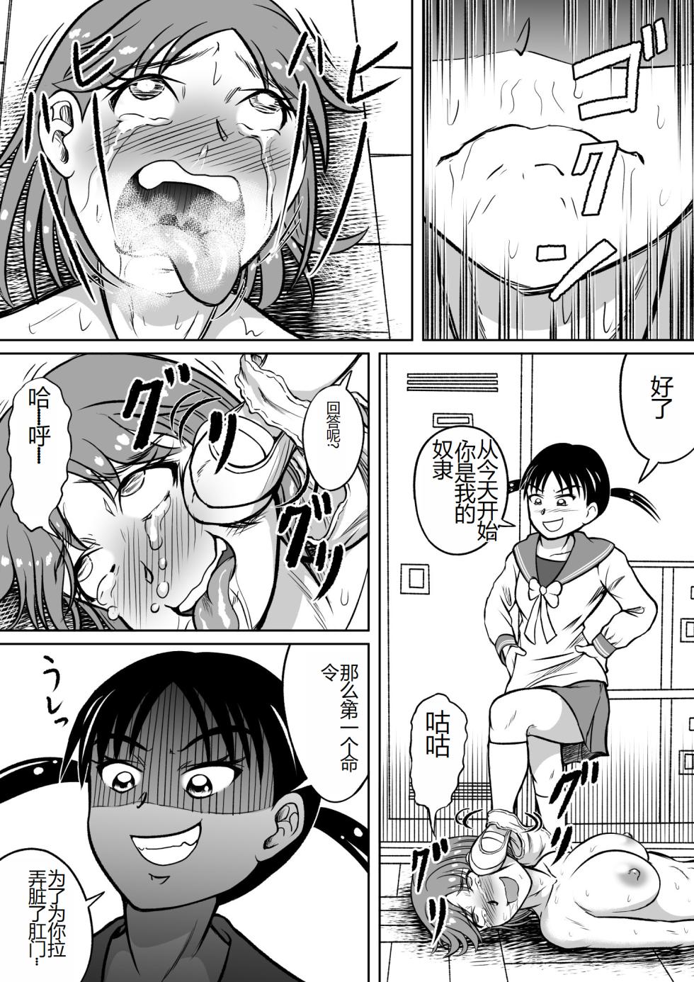 [Hitotsukami (Kitamura Kouichi)] Do-S Misako | 抖S的美佐子 [Chinese] - Page 32