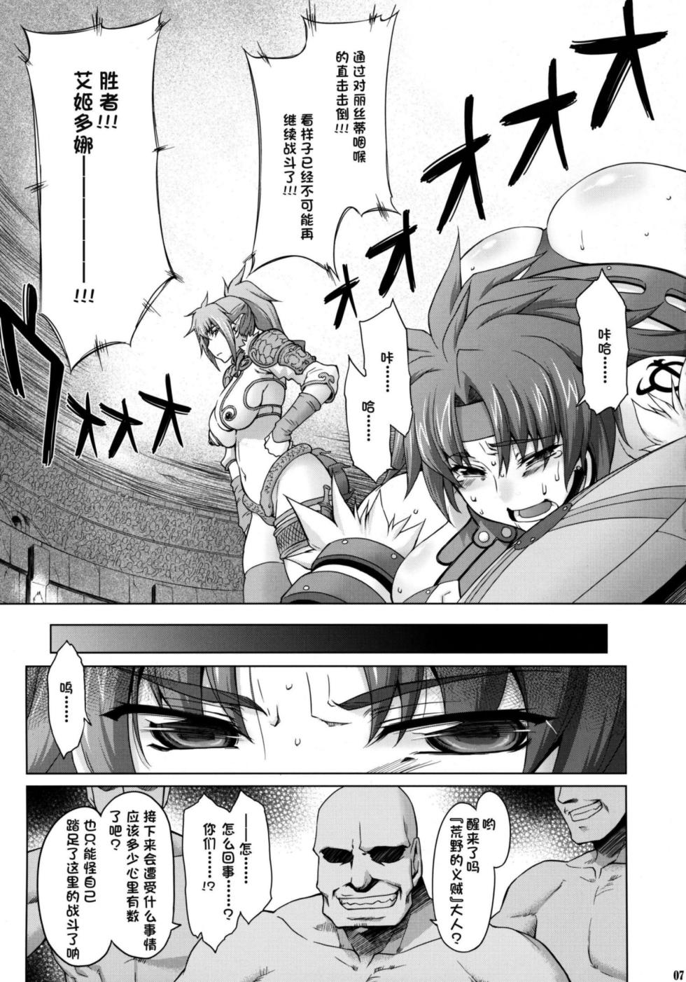 (C75) [Sago-Jou (Seura Isago)] Risty-Rin ~Kanzenban~ (Queen's Blade) [Chinese] [超勇汉化组] - Page 6