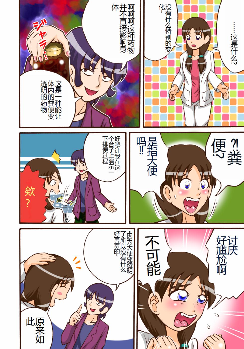 [Hitotsukami (Kitamura Kouichi)] VengaScale [Chinese] - Page 3