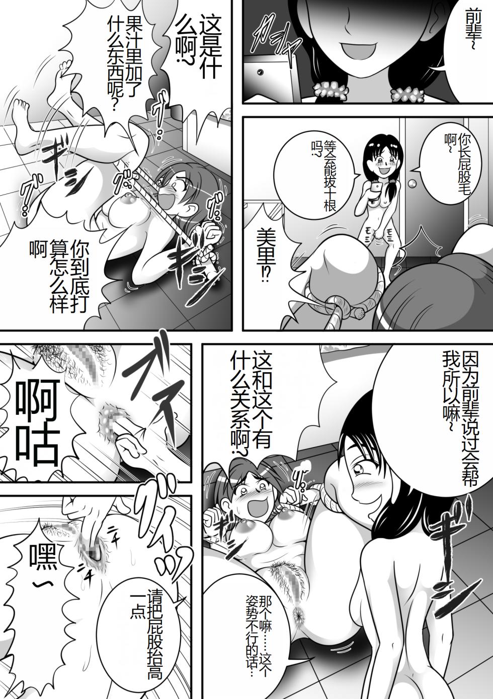 [Hitotsukami (Kitamura Kouichi)] Yabaiko [Chinese] - Page 6