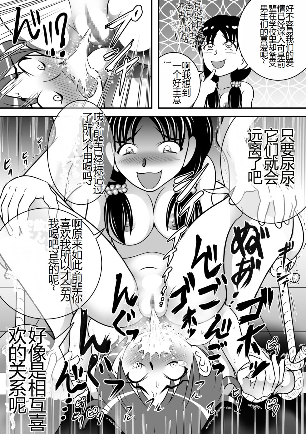 [Hitotsukami (Kitamura Kouichi)] Yabaiko [Chinese] - Page 13