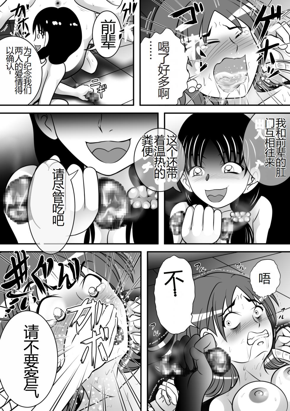 [Hitotsukami (Kitamura Kouichi)] Yabaiko [Chinese] - Page 14
