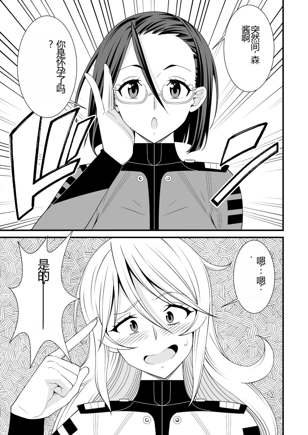 [Evork Festa (Drain, Inoue Nanaki)] Yamato Nadeshiko (Space Battleship Yamato 2199) [Chinese] [Digital] - Page 3