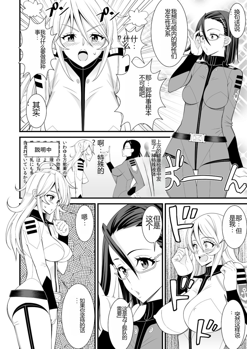 [Evork Festa (Drain, Inoue Nanaki)] Yamato Nadeshiko (Space Battleship Yamato 2199) [Chinese] [Digital] - Page 4