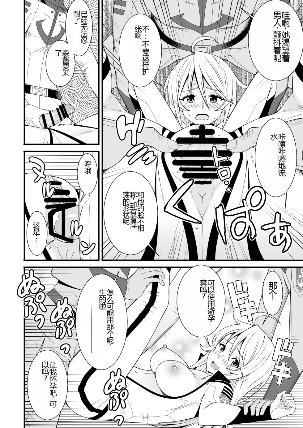 [Evork Festa (Drain, Inoue Nanaki)] Yamato Nadeshiko (Space Battleship Yamato 2199) [Chinese] [Digital] - Page 8