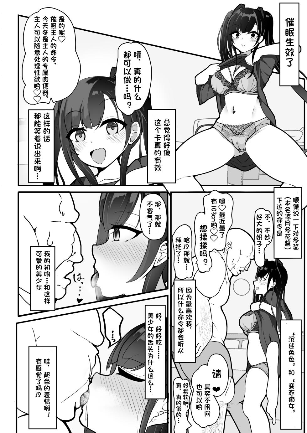 [Shiawase Hitotsubu (Shinozaki Ui)] "Shiharai wa CreCa de!" ~Mahou no Card de Donna Meirei Moshi Houdai~ [Chinese] [心海汉化组] [Digital] - Page 6