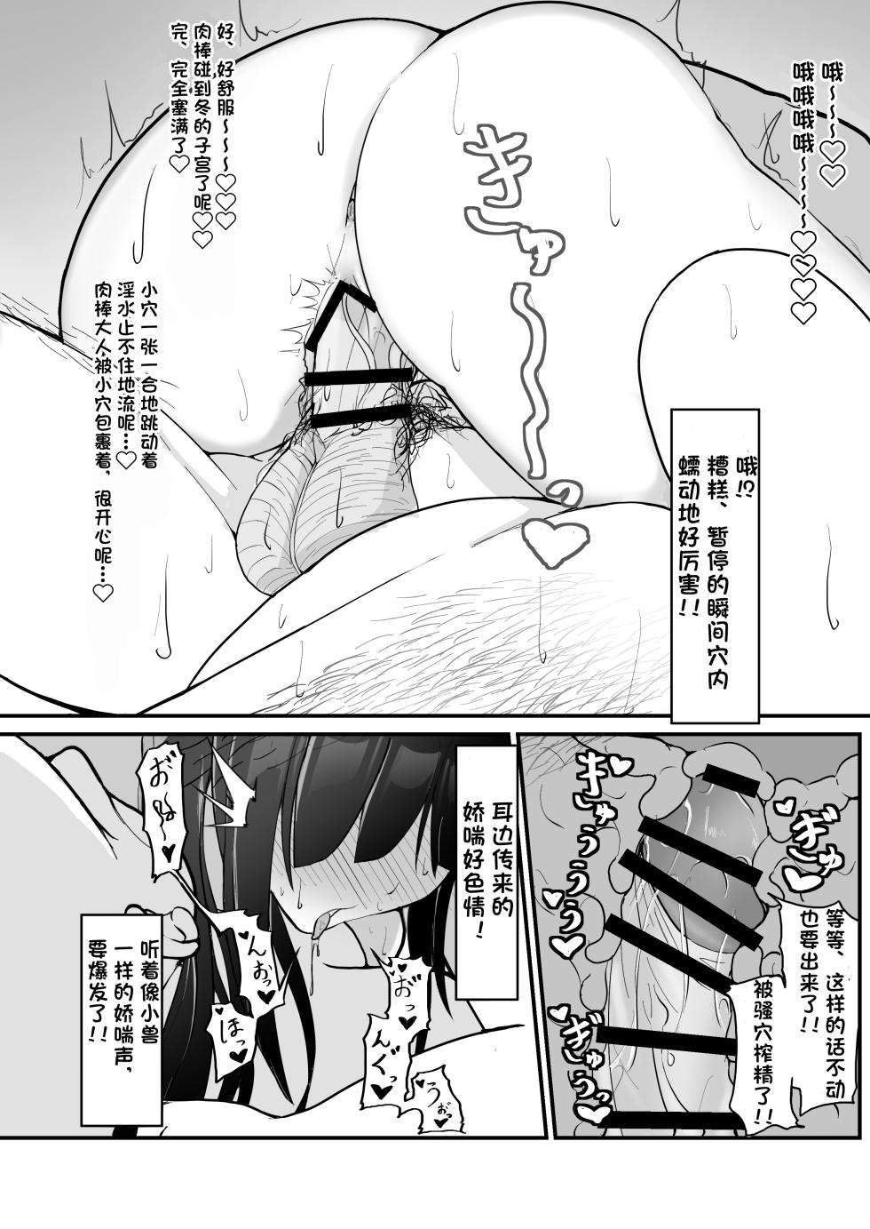 [Shiawase Hitotsubu (Shinozaki Ui)] "Shiharai wa CreCa de!" ~Mahou no Card de Donna Meirei Moshi Houdai~ [Chinese] [心海汉化组] [Digital] - Page 12