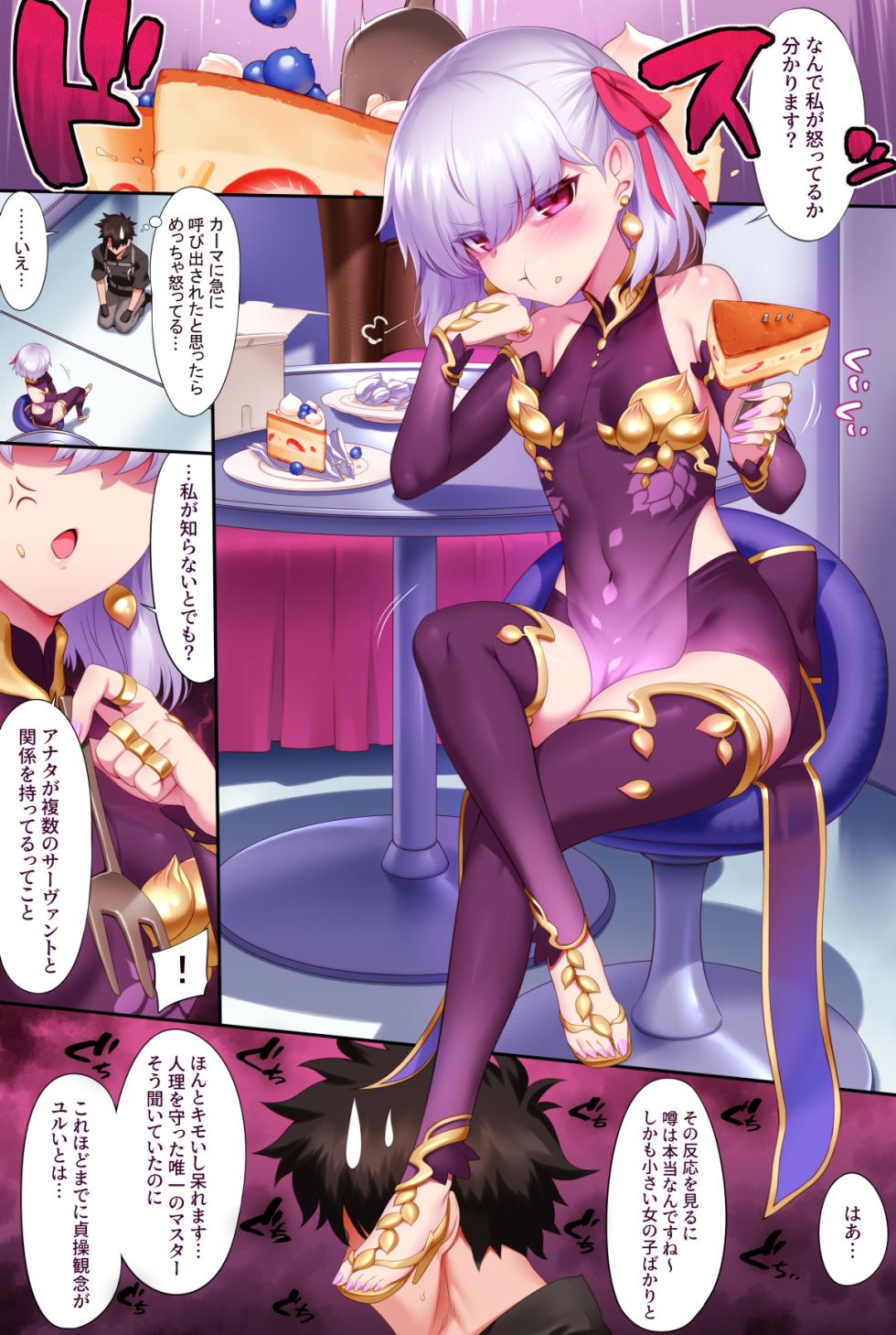 [Tottoko Starou (Mda Starou)] Tokuiten LR (Fate/Grand Order) [Digital] [Partially Decensored] - Page 26