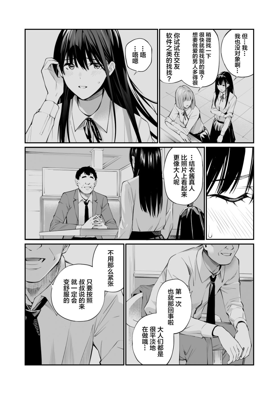 [Team☆Lucky] Kare no Shiranai Himitsu o Irete. | 放入他所不知道的秘密。 [Chinese] - Page 22