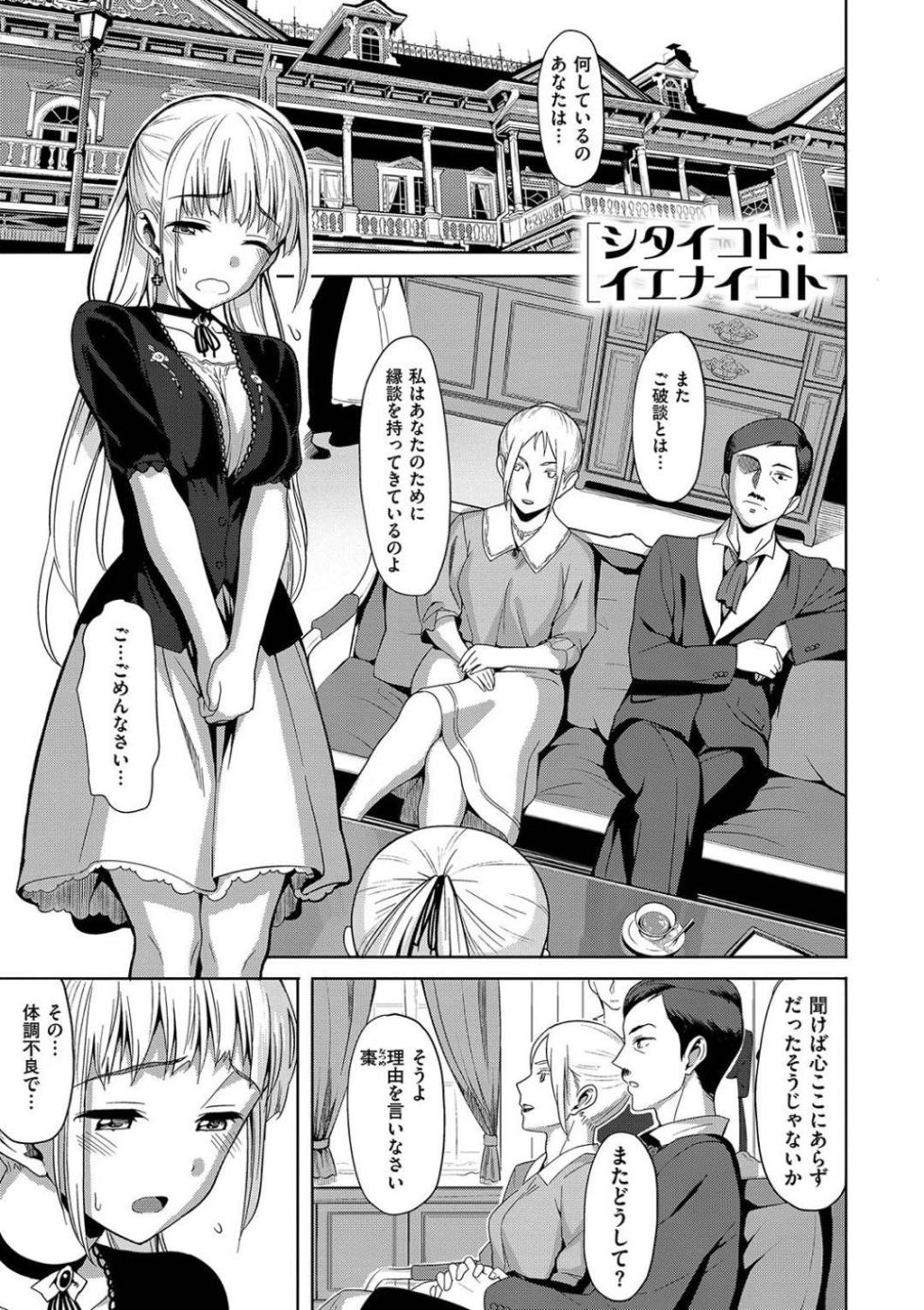 [Lunch] Shitai Koto:Ienai Koto (Koinaka plus)  [Digital] - Page 1