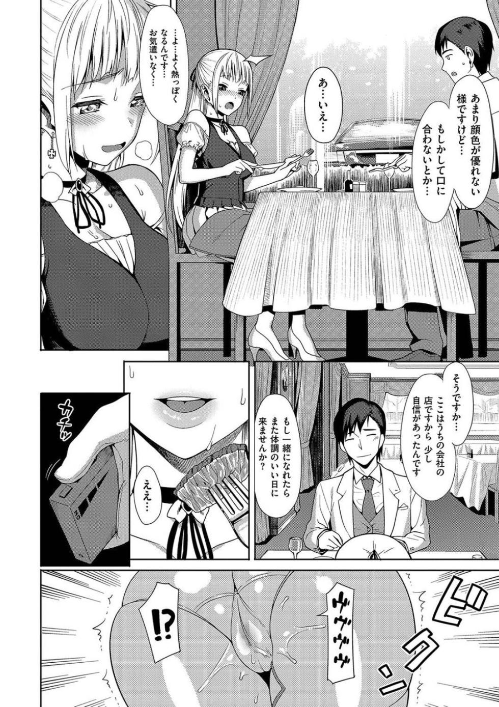 [Lunch] Shitai Koto:Ienai Koto (Koinaka plus)  [Digital] - Page 6