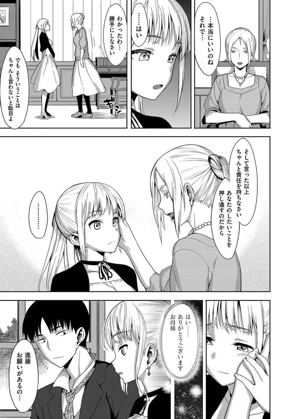 [Lunch] Shitai Koto:Ienai Koto (Koinaka plus)  [Digital] - Page 27