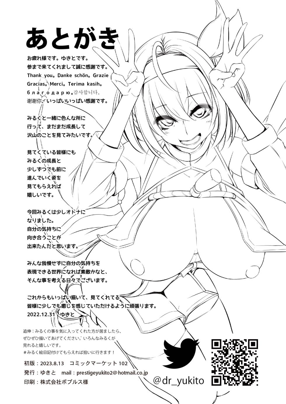 [DREAM RIDER (Yukito)] Milk Enikki ～San～ [Digital] - Page 40