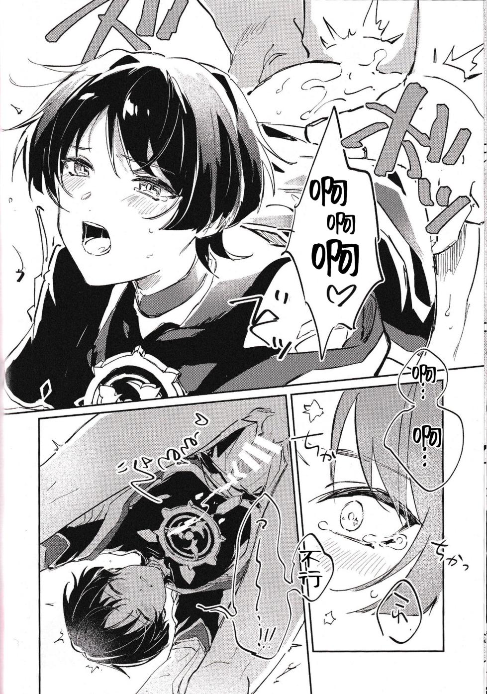 (Kami no Eichi 4) [Utatane (zzz)] Buka to Nakayoku Naru Houhou - How to get along with subordinates | 与下属相处融洽的方法  (Genshin Impact) [Chinese] [逃亡者×真不可视汉化组] - Page 10
