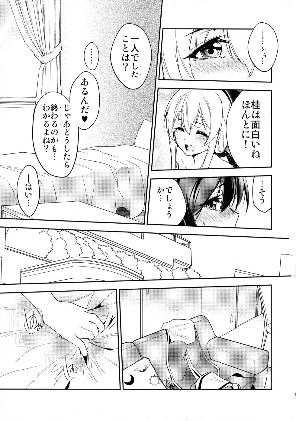 (C102) [Stratosphere (Urutsu)] Tsuwamono Elegance (Assault Lily) - Page 11