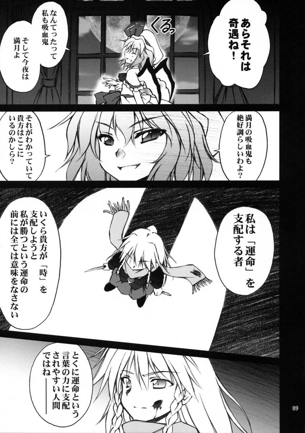 (C69) [Clash House (Hirasaka Makoto)] Waning Gibbous Moon (Touhou Project) - Page 8