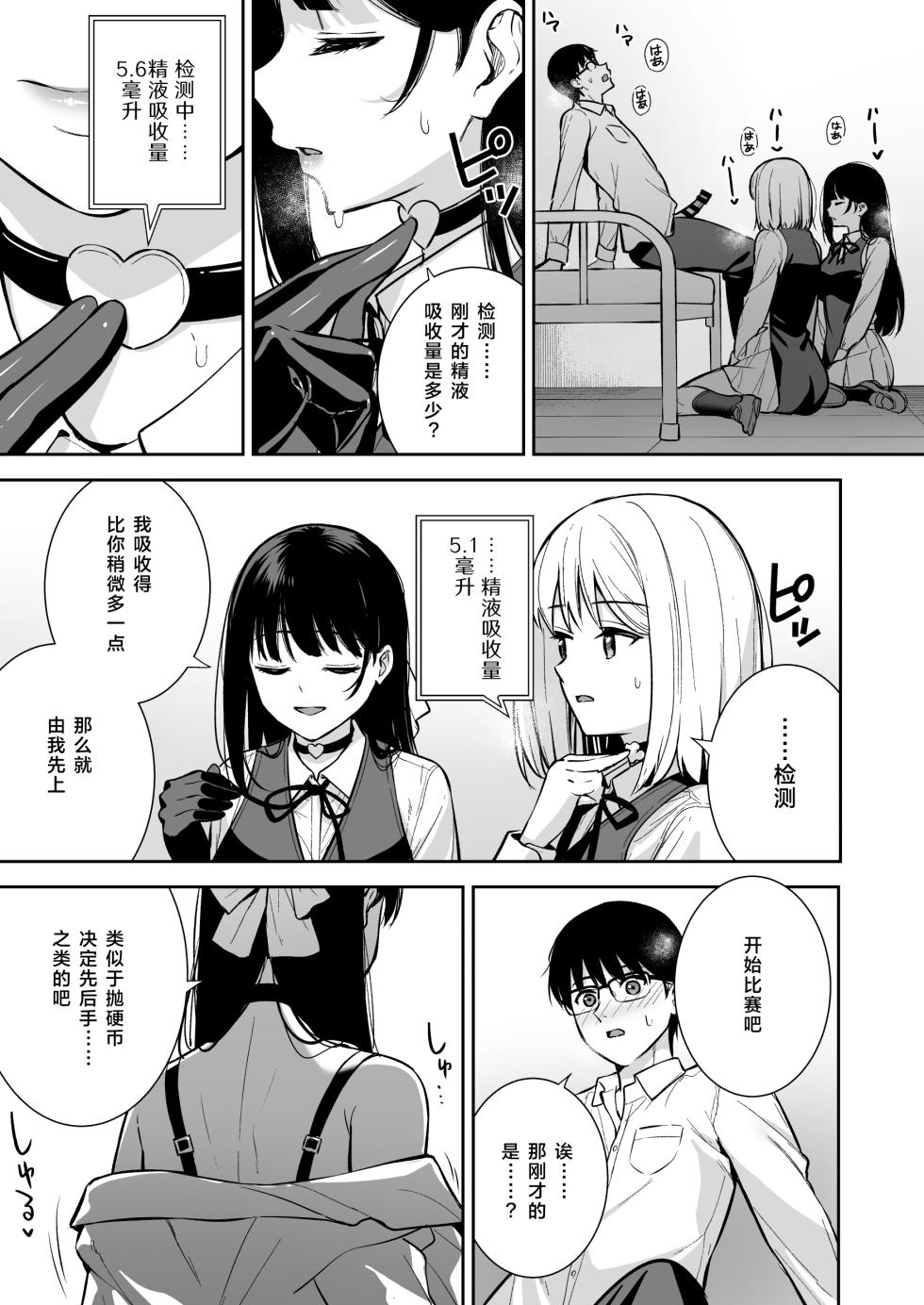[Do well !!! (Tatsuka)] Kanojo wa Boku no Taieki de Ugoiteiru Phase. 04 [Chinese] [Digital] - Page 14