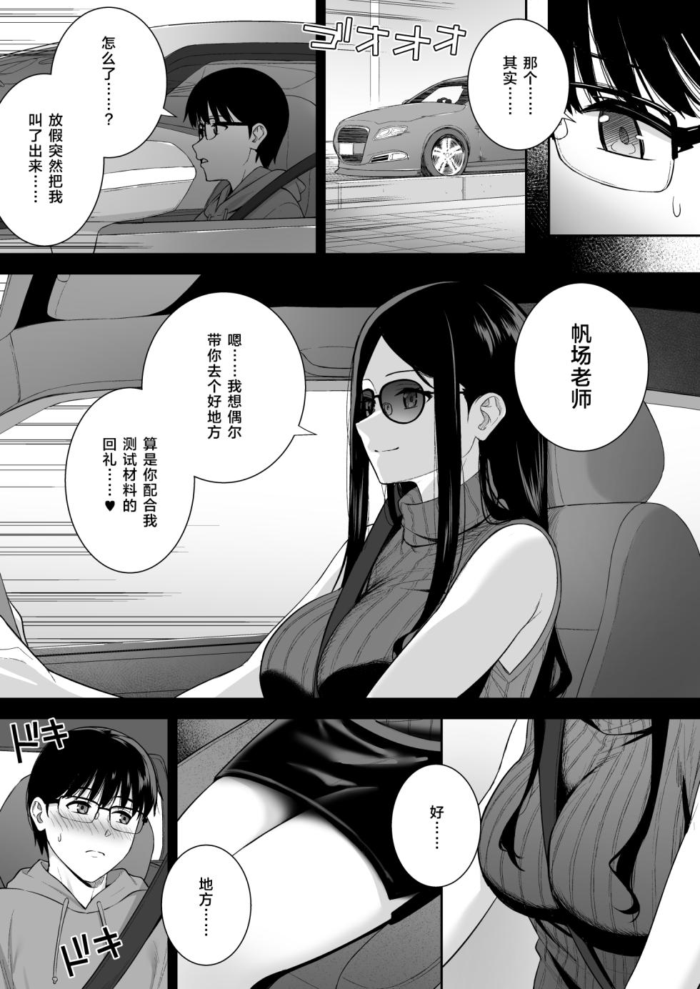 [Do well !!! (Tatsuka)] Kanojo wa Boku no Taieki de Ugoiteiru Phase. 05 [Chinese] [Digital] - Page 16