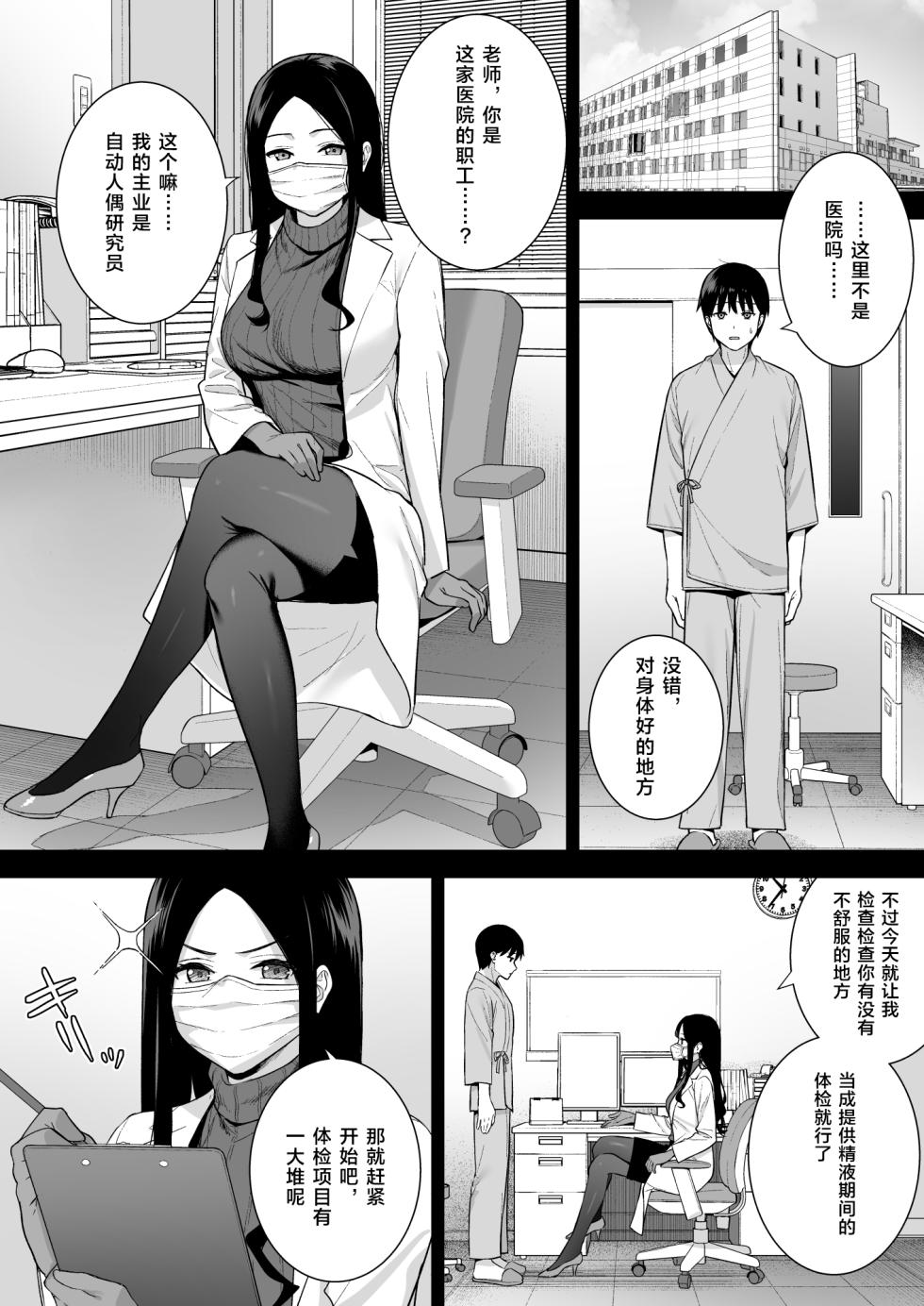 [Do well !!! (Tatsuka)] Kanojo wa Boku no Taieki de Ugoiteiru Phase. 05 [Chinese] [Digital] - Page 17