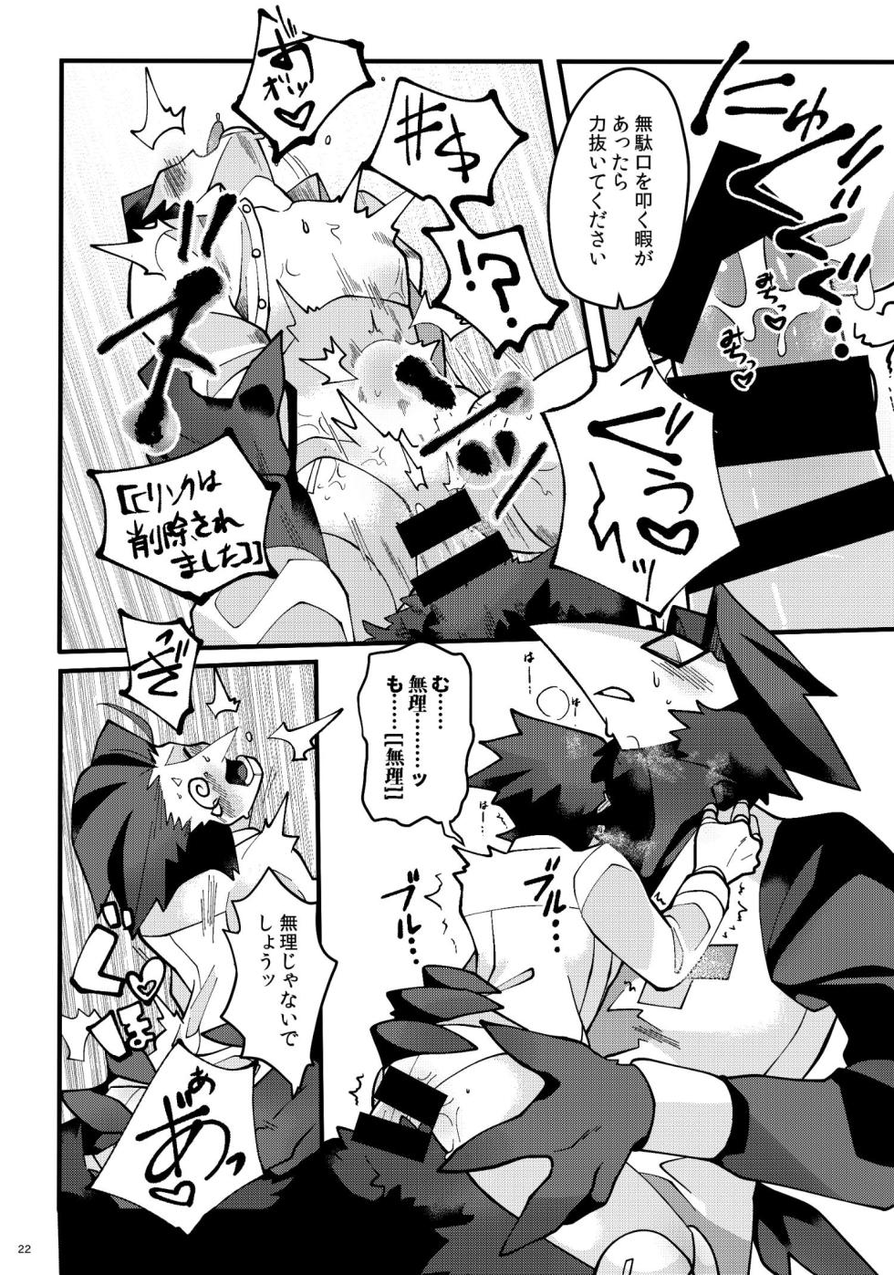 [kanpachi] [Web Sairoku] Uchoutengai - Page 23