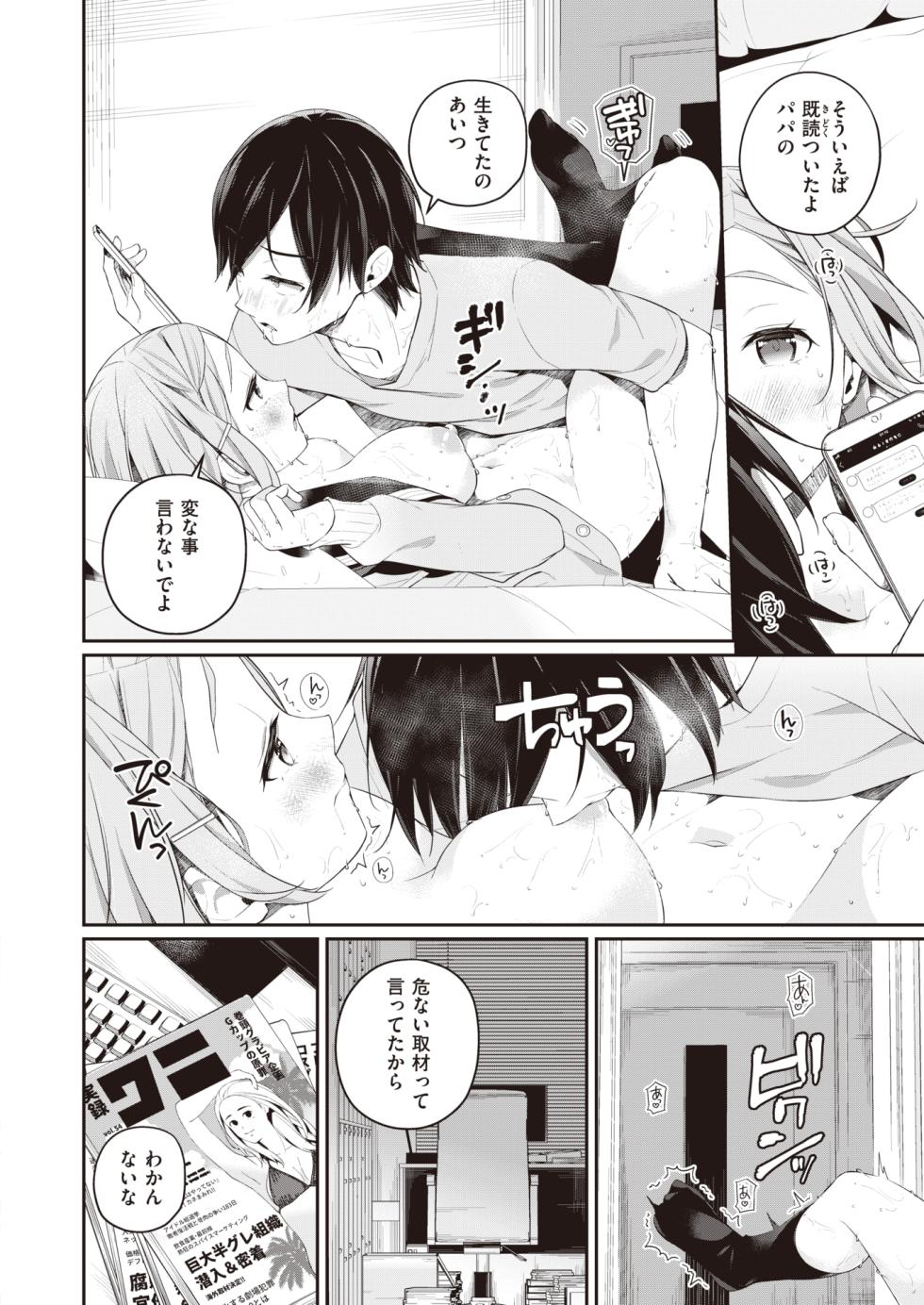 WEEKLY Kairakuten 2023 No.46 - Page 17
