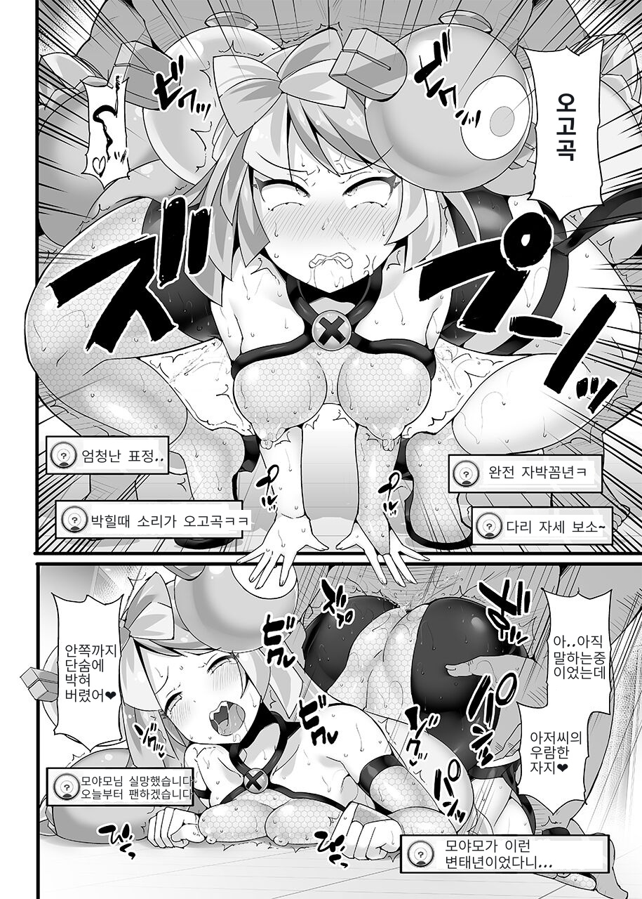 [Stapspats (Hisui)] Pokémon Gym Leader Nanjamo Kyousei Saimin Haisin | 모야모 강제최면방송 (Pokémon Scarlet & Violet) [Korean] [Digital] - Page 15