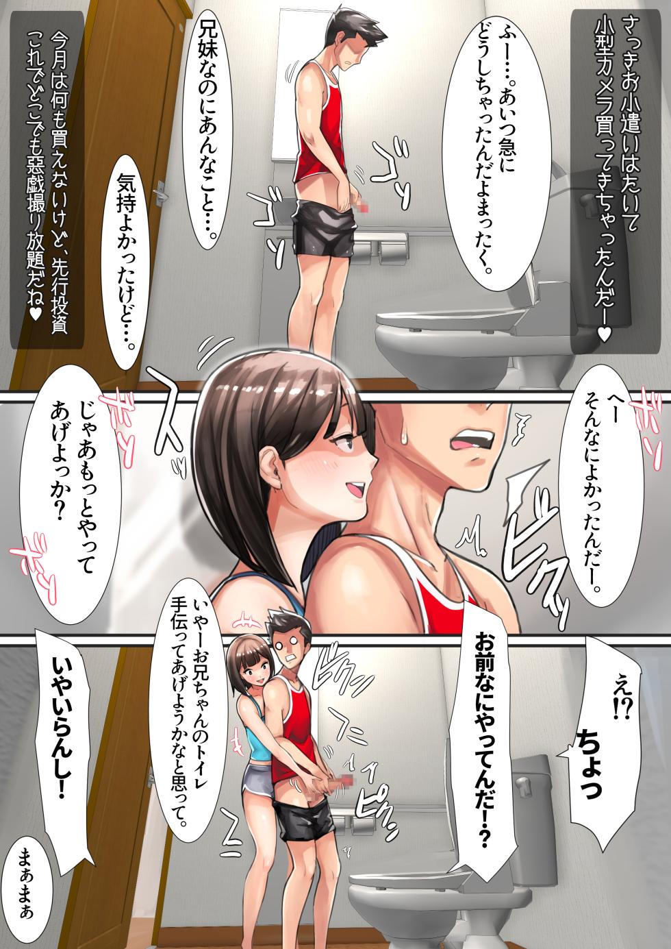 [Ama Natsuna] Imouto SS (Short Story) vol.6 - Page 22