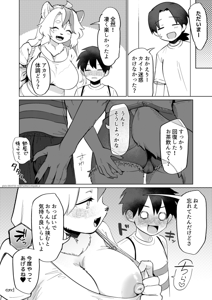 [miyubi (Kiichi)] Nami no Ne ga Oshiete kureta Koto [Digital] - Page 20