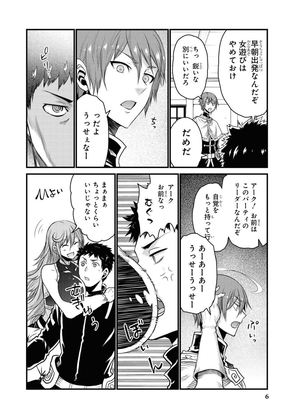 [Anthology] Party Tsuihou Sareta Ore ga Uragitta Nakama ni Fukushu Suru Anthology Comic [Digital] - Page 8
