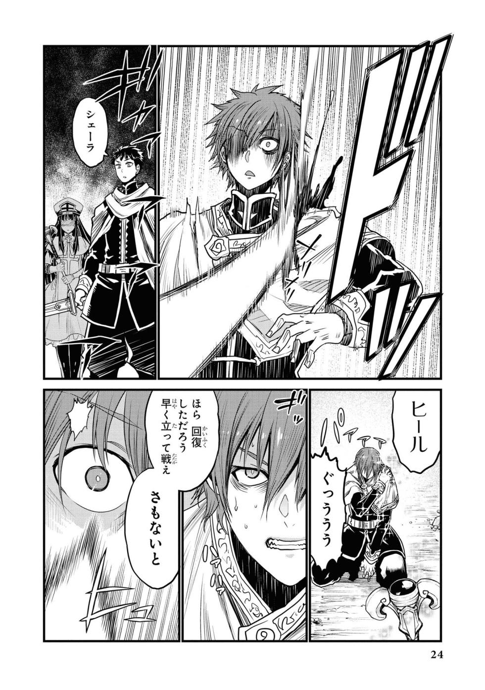 [Anthology] Party Tsuihou Sareta Ore ga Uragitta Nakama ni Fukushu Suru Anthology Comic [Digital] - Page 26