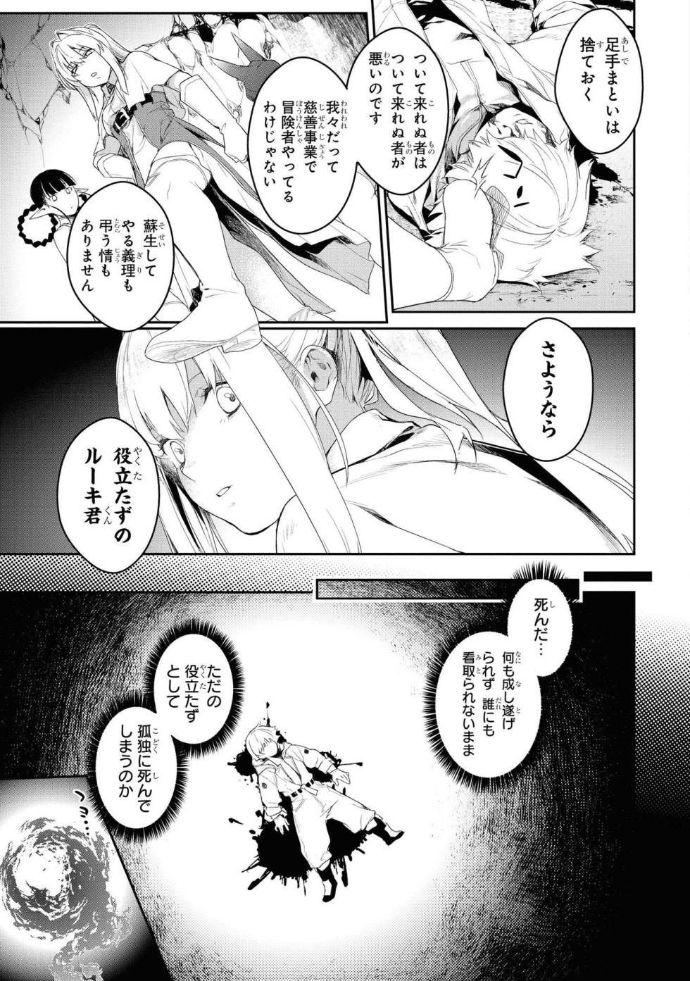 [Anthology] Party Tsuihou Sareta Ore ga Uragitta Nakama ni Fukushu Suru Anthology Comic [Digital] - Page 40