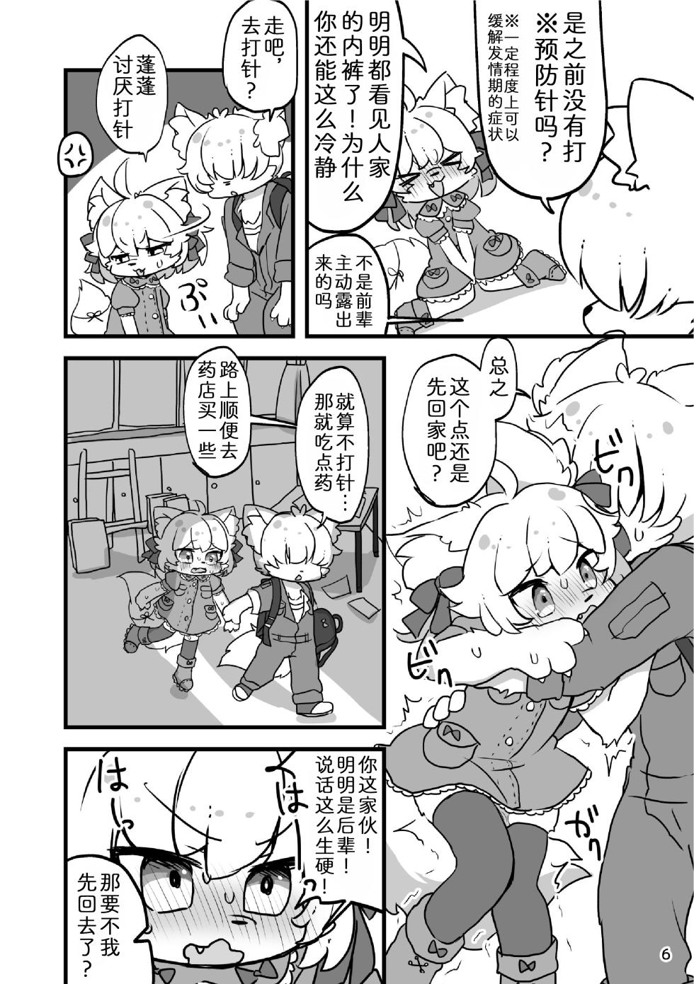 [Haimitsutou (Yukimochi)]  Popoko Hatsujouchuu | 蓬蓬发情中 [Chinese] [zc2333] [Digital] - Page 8