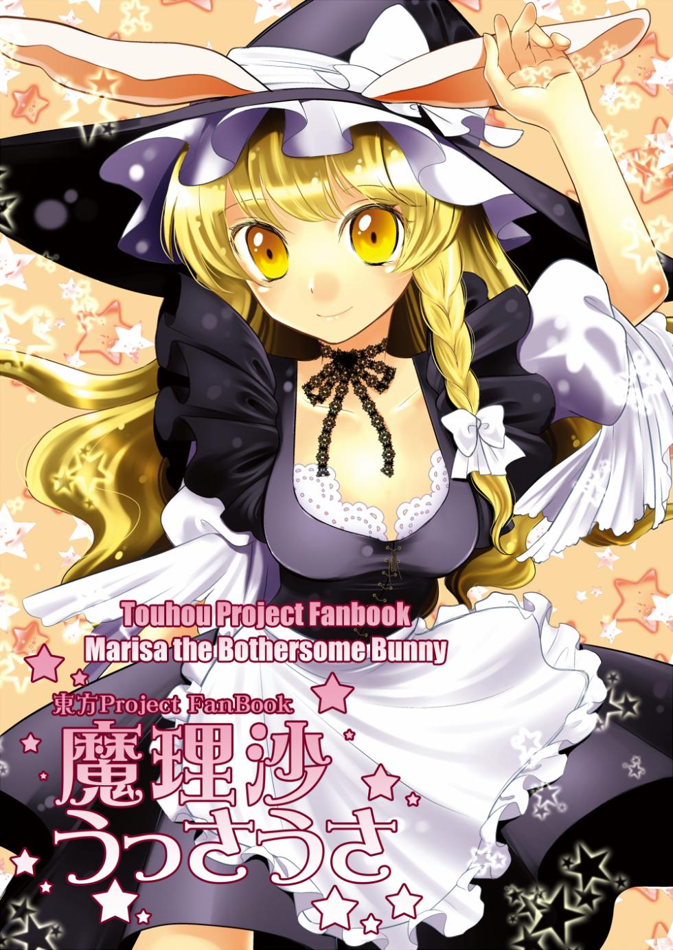 [Hanamo Oukoku (Hanamo Daiou)] Marisa Ussausa (Touhou Project) [English] [Kuraudo] [Digital] - Page 1