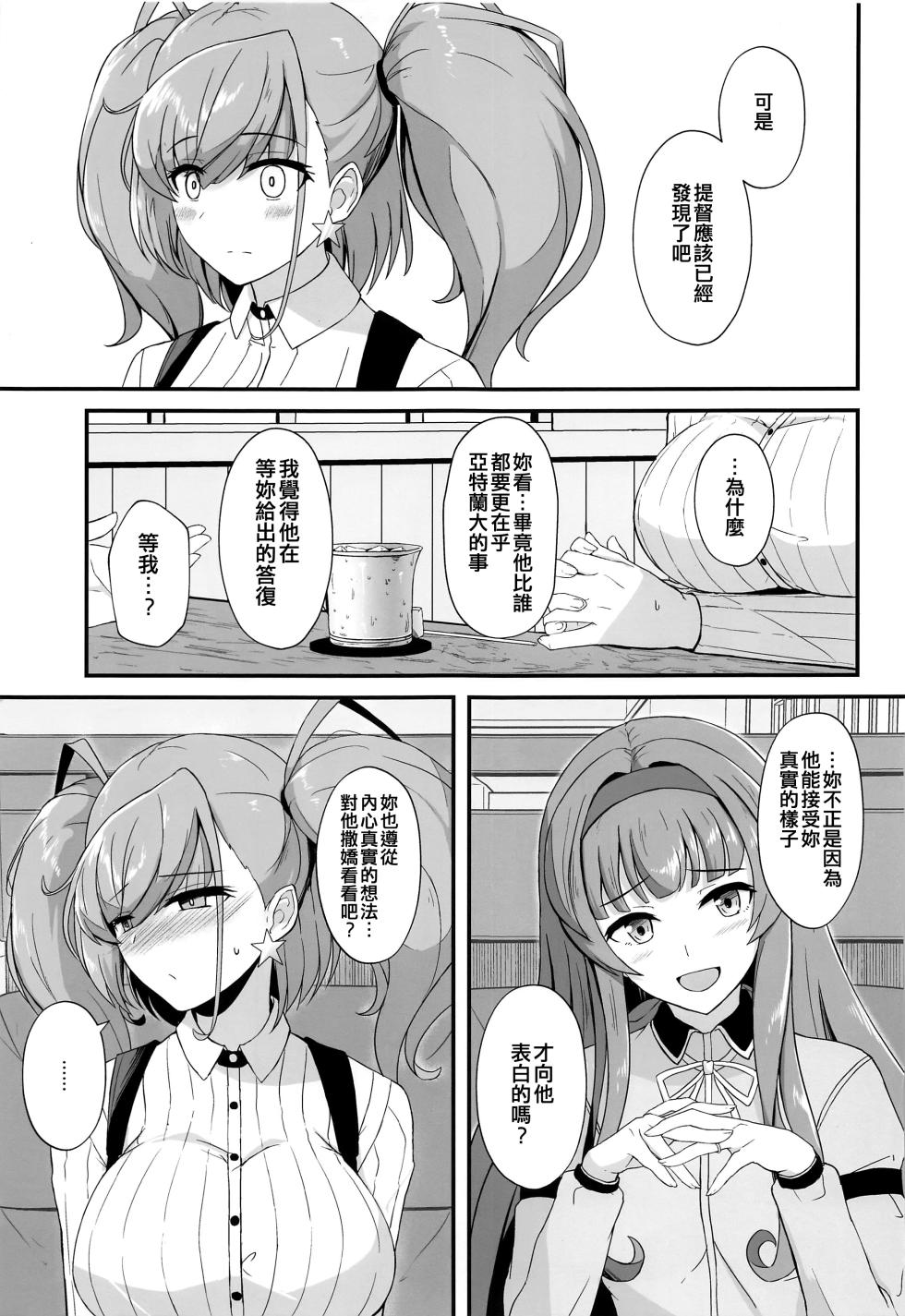 [Gunjou Kakumei (Shigure Ryuunosuke)] Honki de Koi suru Atlanta - Seriously in Love Atlanta (Kantai Collection -KanColle-) [Chinese] [吸住没碎个人汉化] [2023-08-16] - Page 7