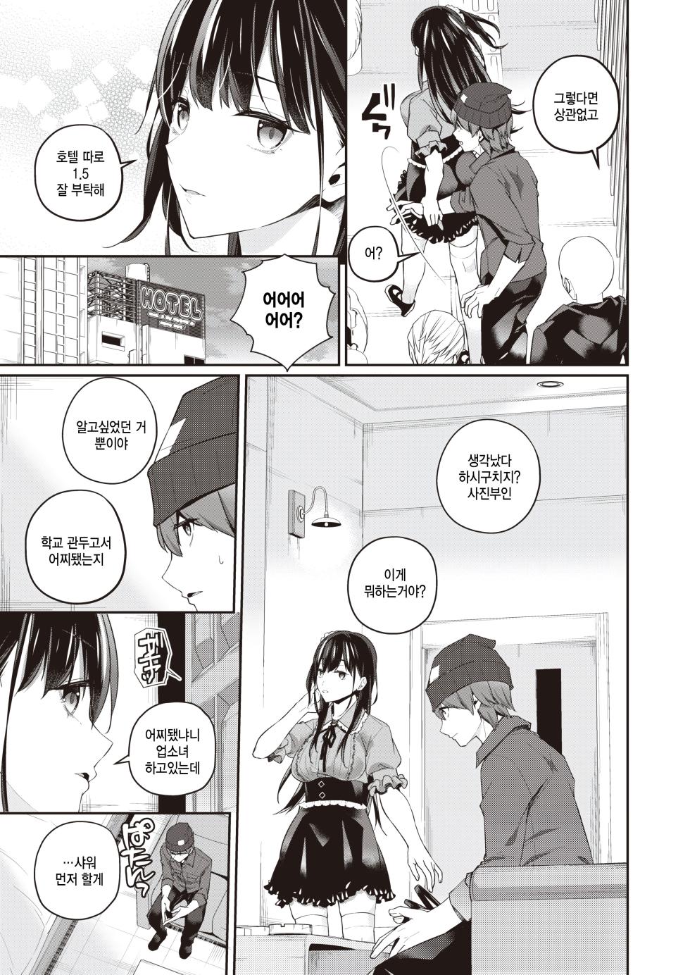 [Minagiri] Omokage - past shadow (WEEKLY Kairakuten 2023 No. 33) [Korean] [팀 털난보리] - Page 9