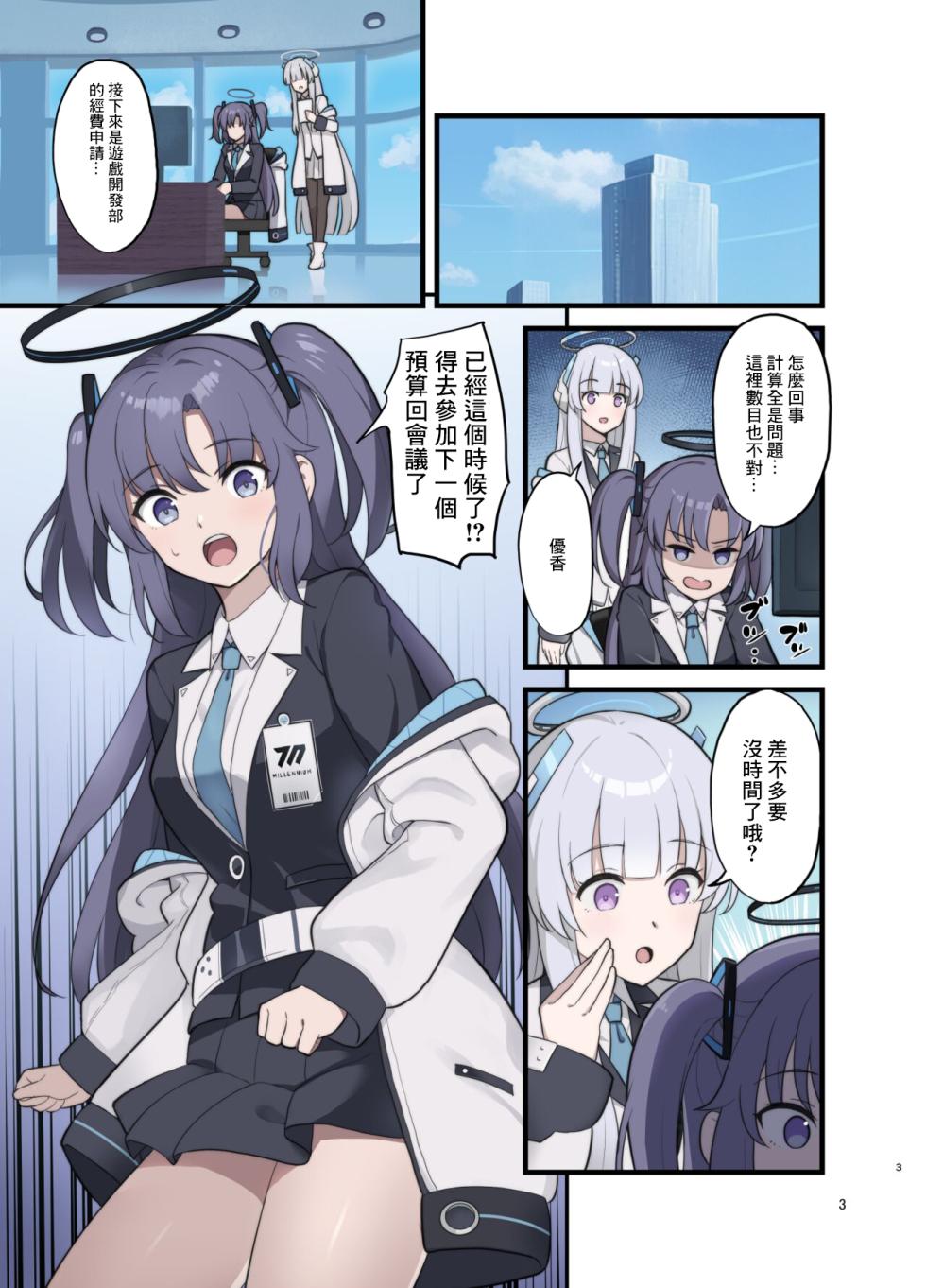[Kusemonoya (Kato Sig)] Noa no Copy Bon (Blue Archive) [Chinese] [Digital] - Page 2