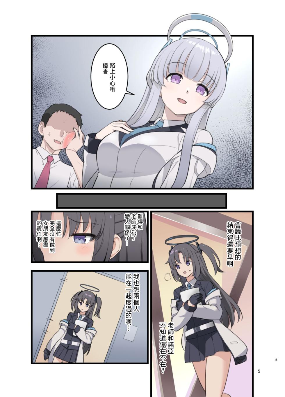 [Kusemonoya (Kato Sig)] Noa no Copy Bon (Blue Archive) [Chinese] [Digital] - Page 4
