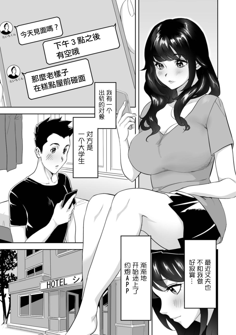 [Mitsuya] Oku-san no Nama Matching (Web Haishin Gekkan Tonari no Kininaru Oku-san Vol. 077) [Chinese] - Page 2