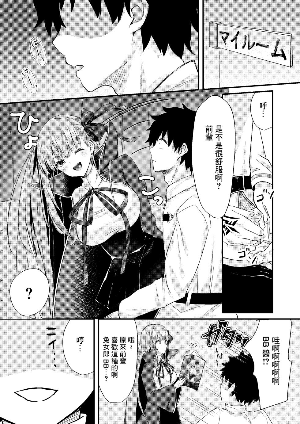 [Torihamu Holic (Yamamura Umi)] Ijiwaru BB-chan no Shasei Kanri (Itazura) (Fate/Grand Order) [Chinese] [Digital] - Page 5