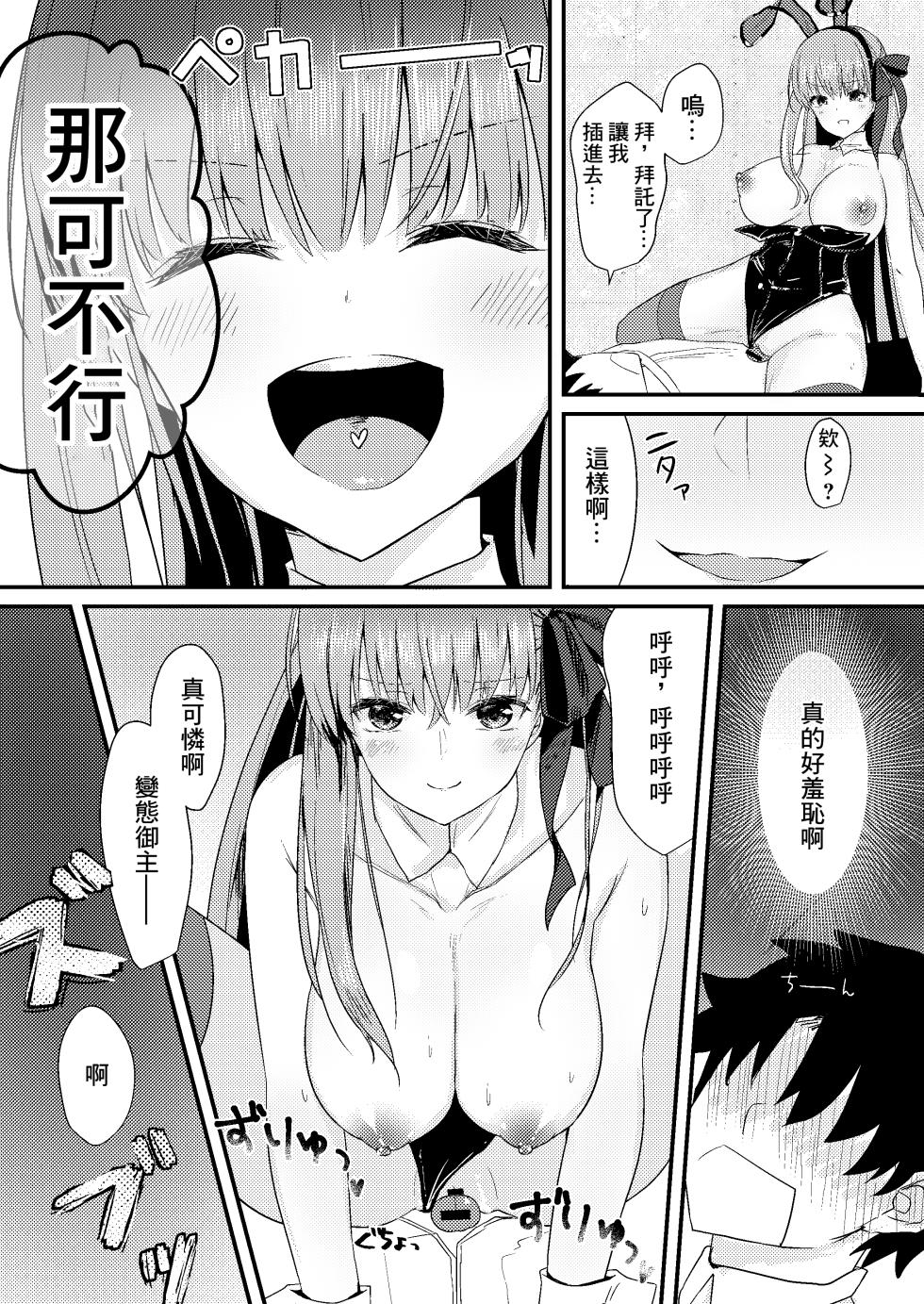 [Torihamu Holic (Yamamura Umi)] Ijiwaru BB-chan no Shasei Kanri (Itazura) (Fate/Grand Order) [Chinese] [Digital] - Page 13