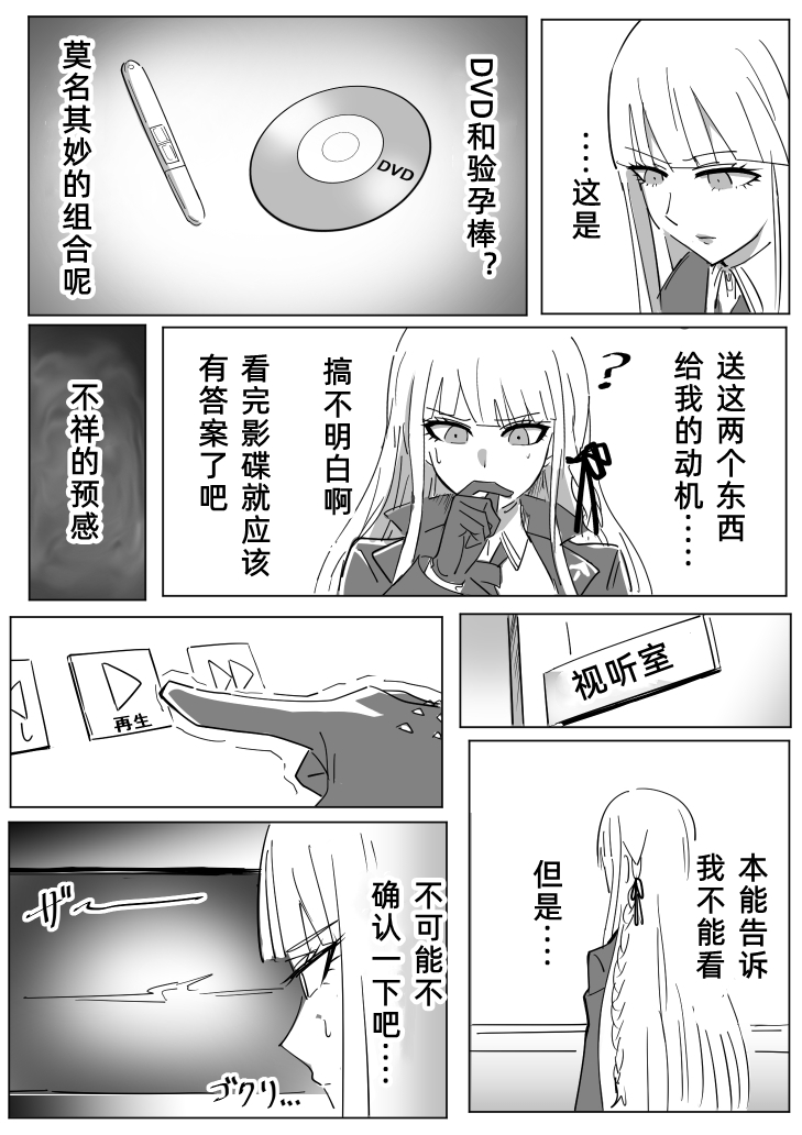 [Akisora] Soku Ochi Suru Kirigire-san [Chinese] - Page 11