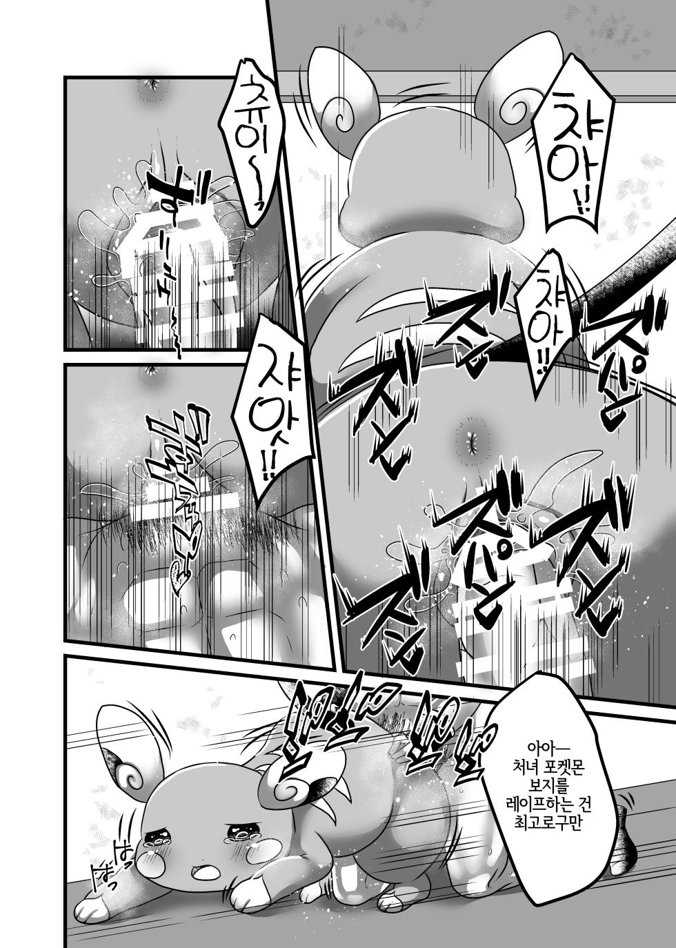 [Belphegor no 39 (Kuma-ya)] Surf Rape | 서프 레이프 (Pokémon Sword and Shield) [Korean] [LWND] [Digital] - Page 8