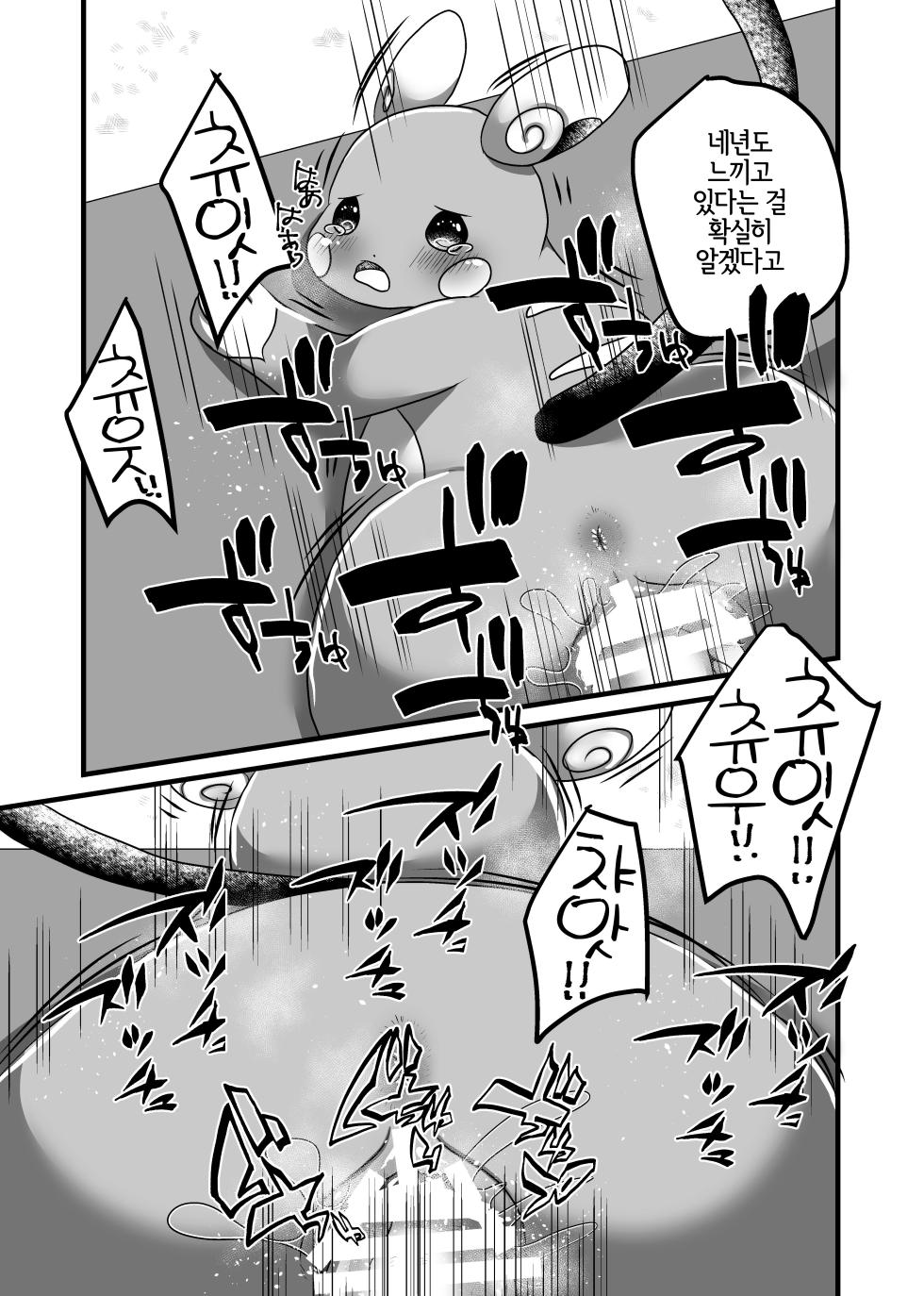 [Belphegor no 39 (Kuma-ya)] Surf Rape | 서프 레이프 (Pokémon Sword and Shield) [Korean] [LWND] [Digital] - Page 9