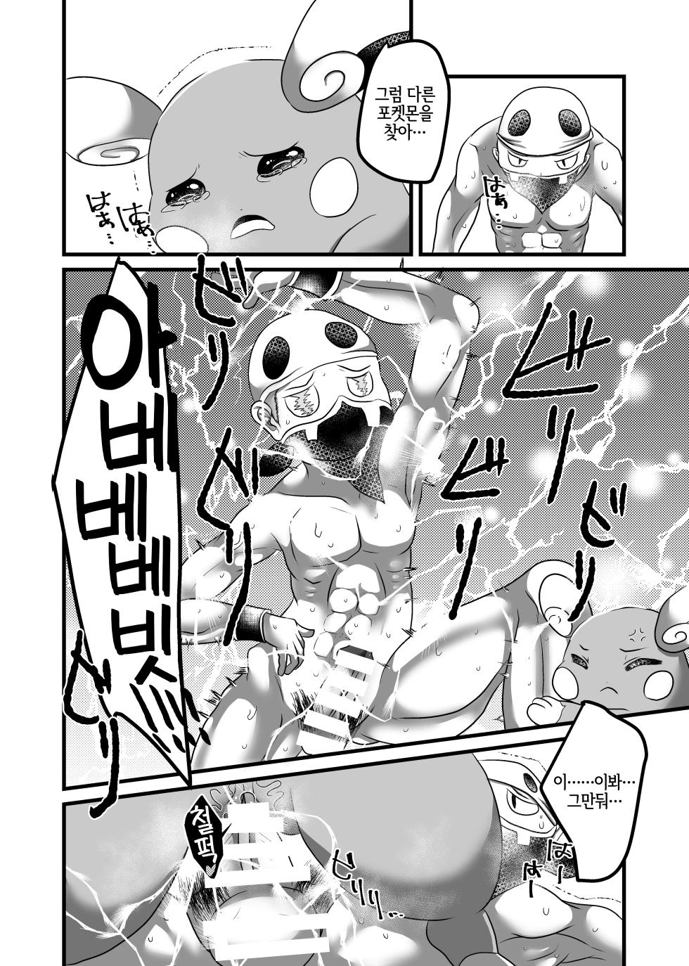 [Belphegor no 39 (Kuma-ya)] Surf Rape | 서프 레이프 (Pokémon Sword and Shield) [Korean] [LWND] [Digital] - Page 14