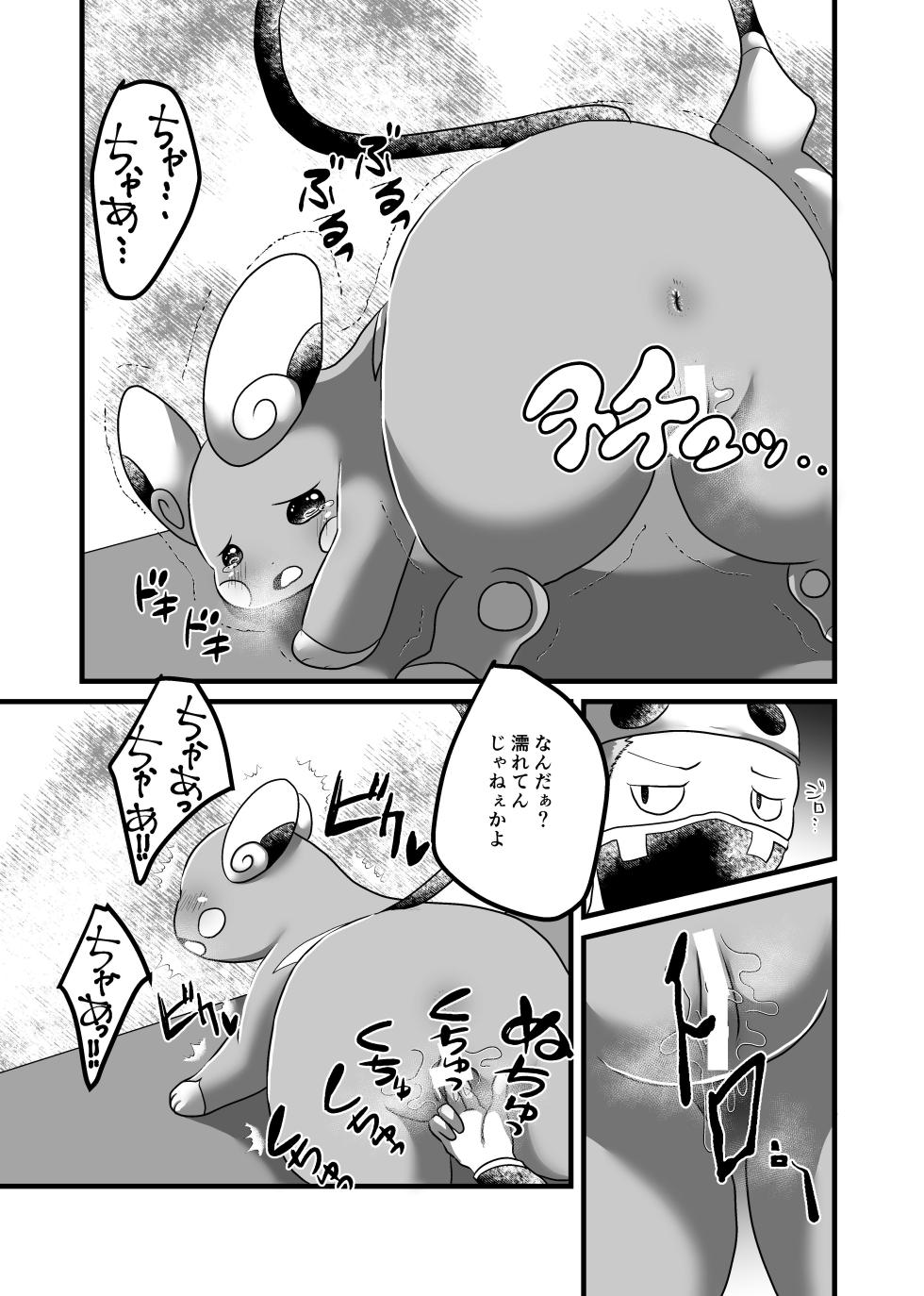 [Belphegor no 39 (Kuma-ya)] Surf Rape (Pokémon Sword and Shield) [Digital] - Page 4