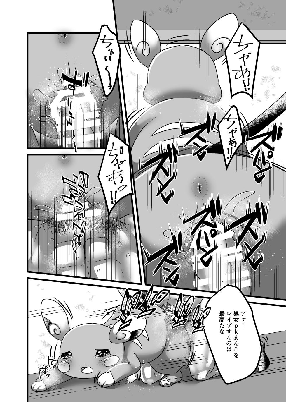 [Belphegor no 39 (Kuma-ya)] Surf Rape (Pokémon Sword and Shield) [Digital] - Page 7