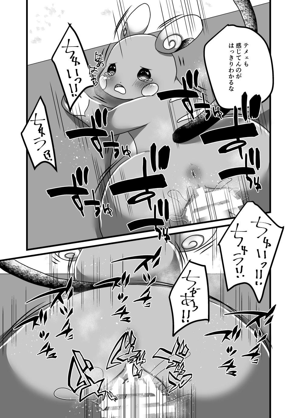 [Belphegor no 39 (Kuma-ya)] Surf Rape (Pokémon Sword and Shield) [Digital] - Page 8