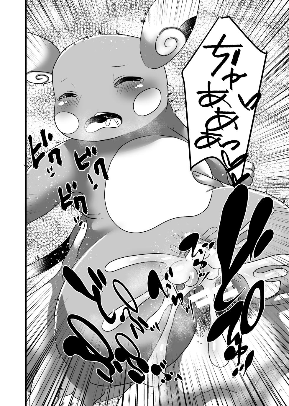 [Belphegor no 39 (Kuma-ya)] Surf Rape (Pokémon Sword and Shield) [Digital] - Page 11